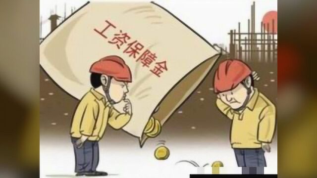 5月1日开始,农民工支付条例实施,可银行卡被收走了该怎么办