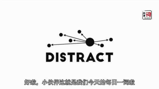 5.3捡单词distract2