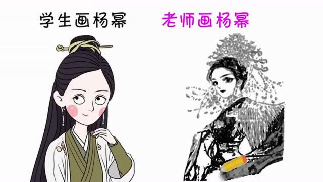 学生画杨VS老师画杨根本不是同个级别的呀老师画的杨绝了