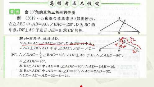 初二10.2.3等边三角形