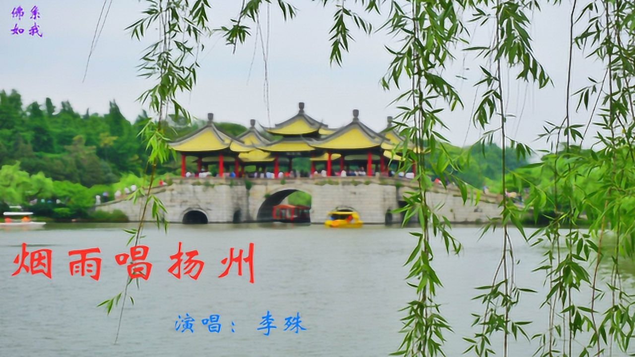 怀旧老歌经典影视金曲烟雨唱扬州真好听猜猜谁唱的