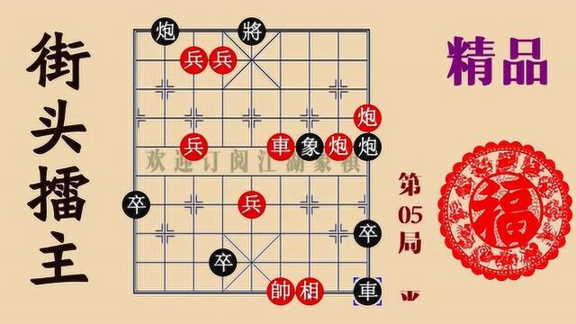 平分风月这象棋太妙了,怎么也赢不到,这到底是怎么了,羞愧