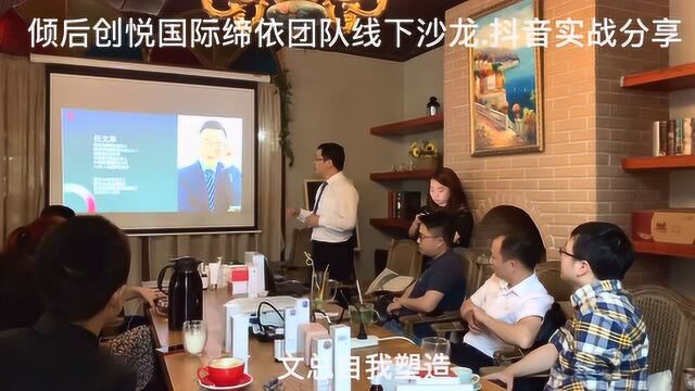 倾后缔依团队首届沙龙会现场回顾