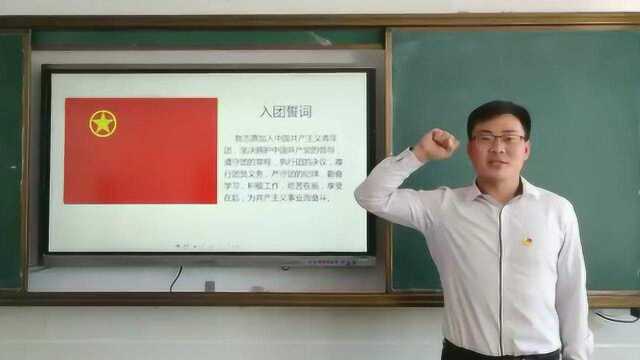 入团宣誓