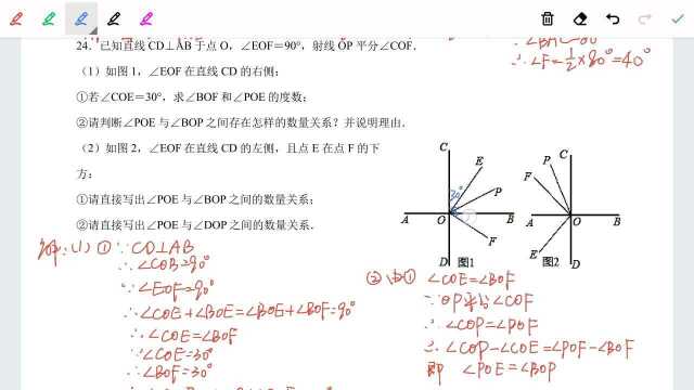 相交线与平行线期中复习作业第24题