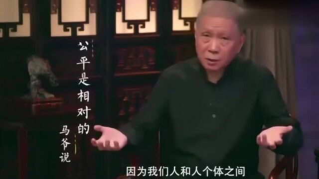 现在的社会是真的公平吗?马未都的一番话,真是一语惊醒梦中人!