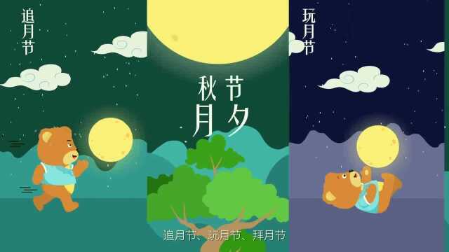 ABIE Show第二期,走进中秋节