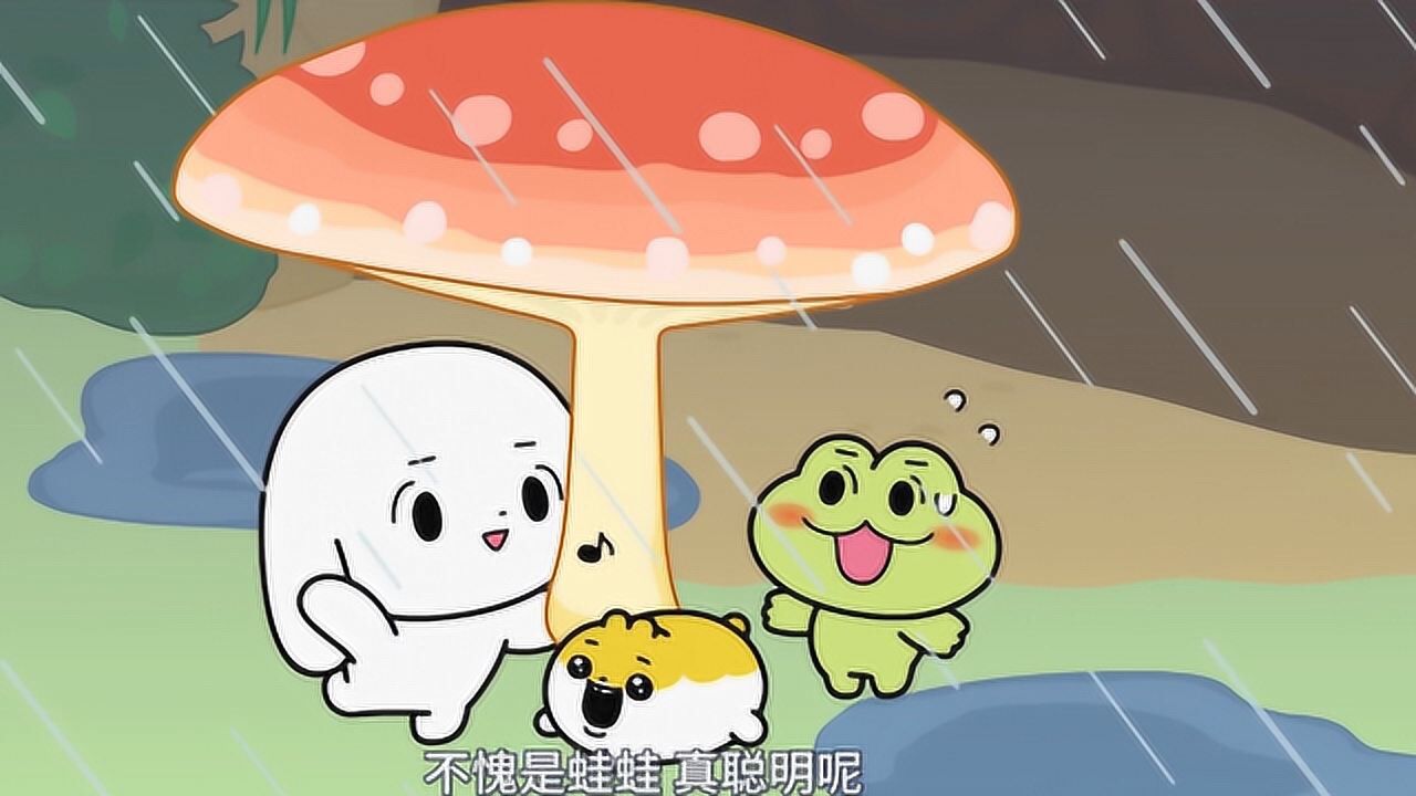 萌萌大耳兔 萌萌大耳兔—蘑菇雨伞?蛙蛙的"计划通".