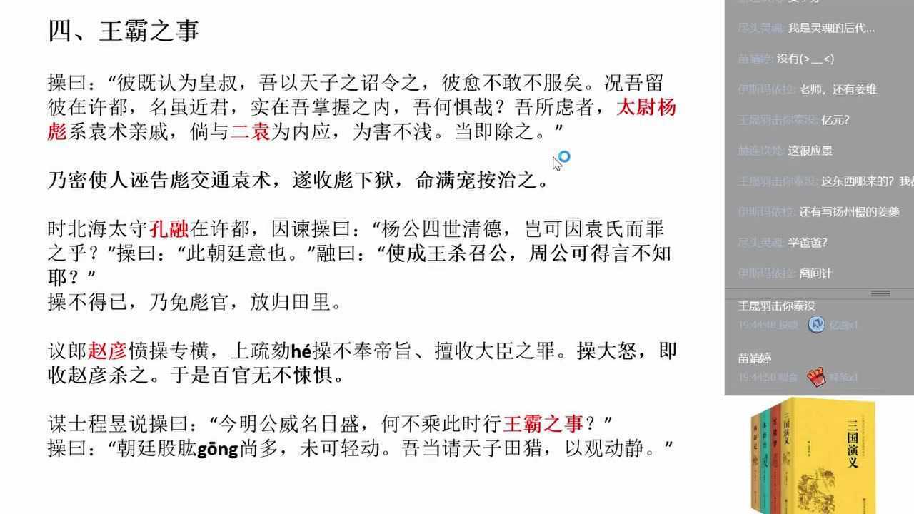 《三国演义》原著在线共读 第37课:许田打围