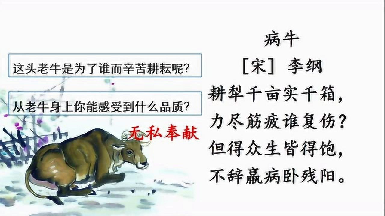 跟着古诗游中华:第7课 动物意象