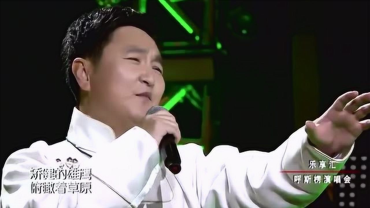 呼斯楞演唱《呼伦贝尔大草原》浑厚的声音,好听极了!