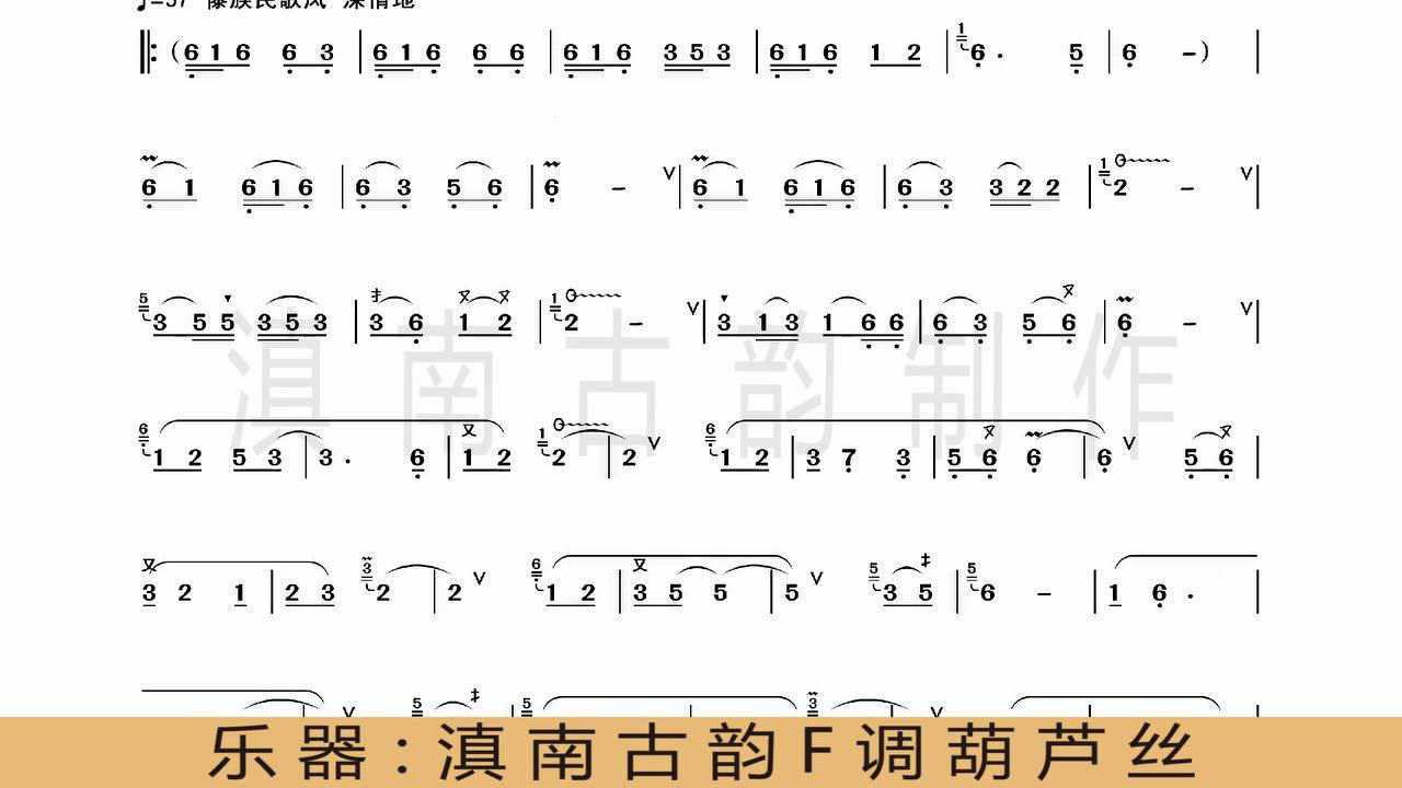 葫芦丝王子李春华老师作品《葫芦情》动态曲谱 英杰老师吹奏示范
