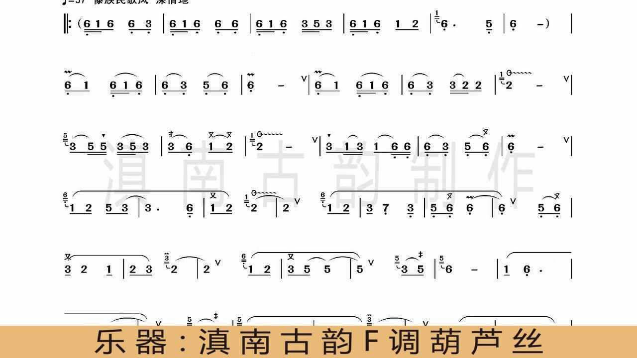葫芦丝王子李春华老师作品《葫芦情》动态曲谱 英杰老师吹奏示范_腾讯