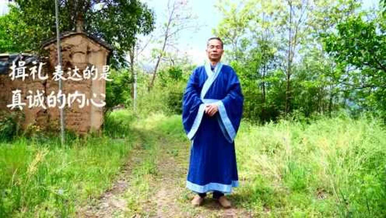 儒家传承人亲自示范与讲解揖礼_腾讯视频
