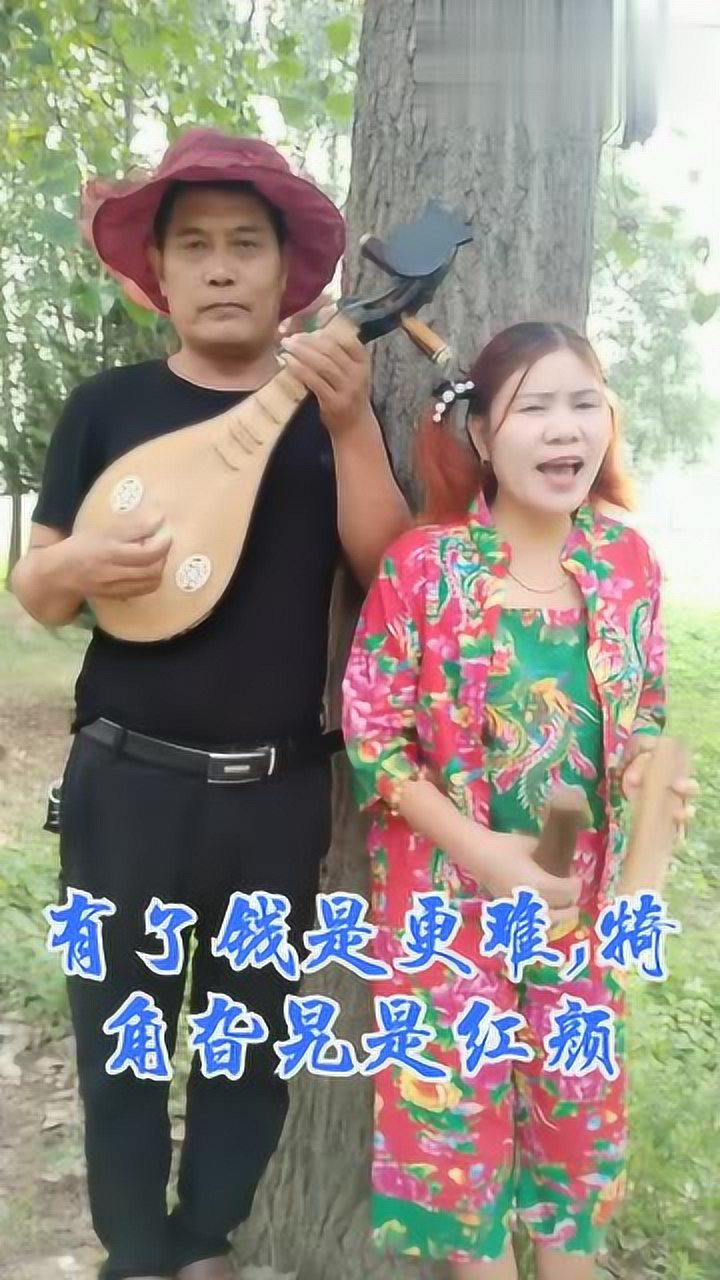 民间小调傻妮大实话有了钱是更难犄角旮旯是红颜