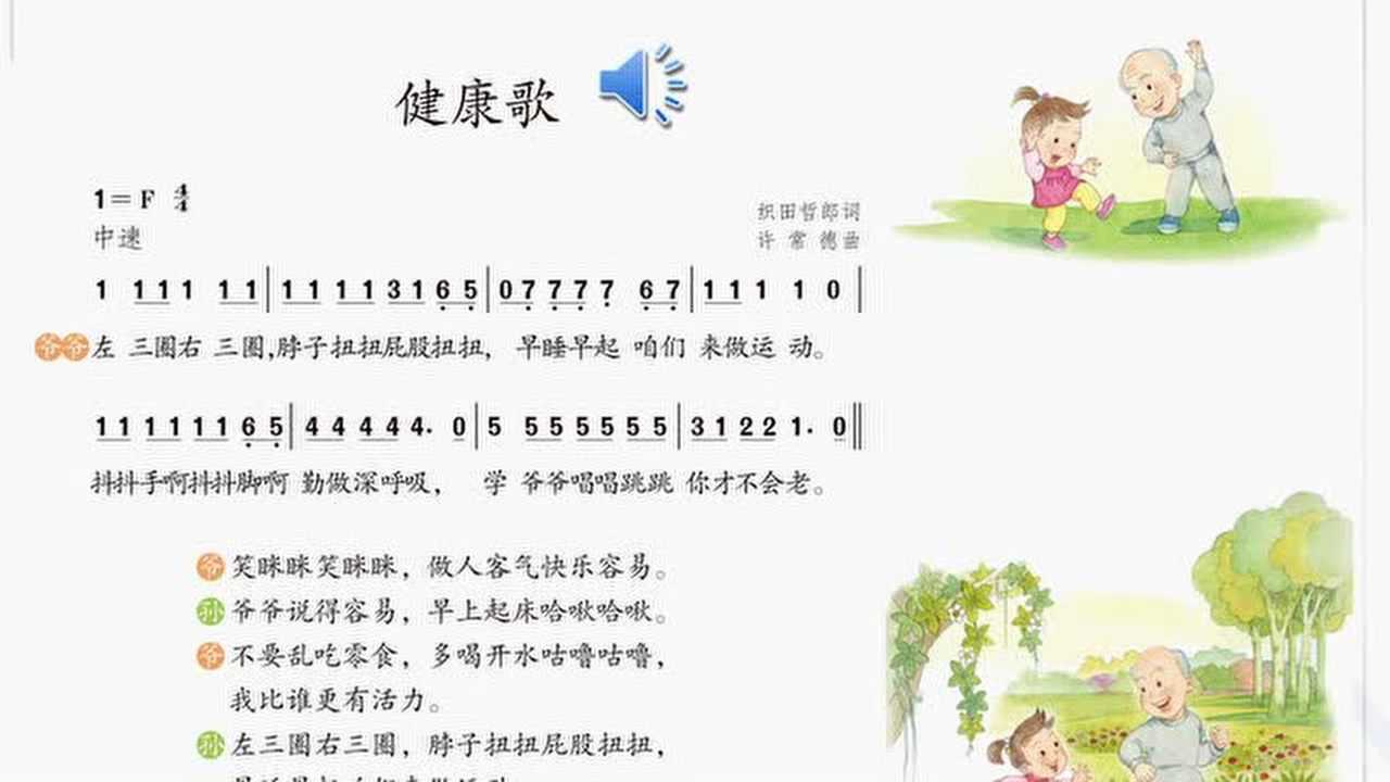 二年级音乐《健康歌》