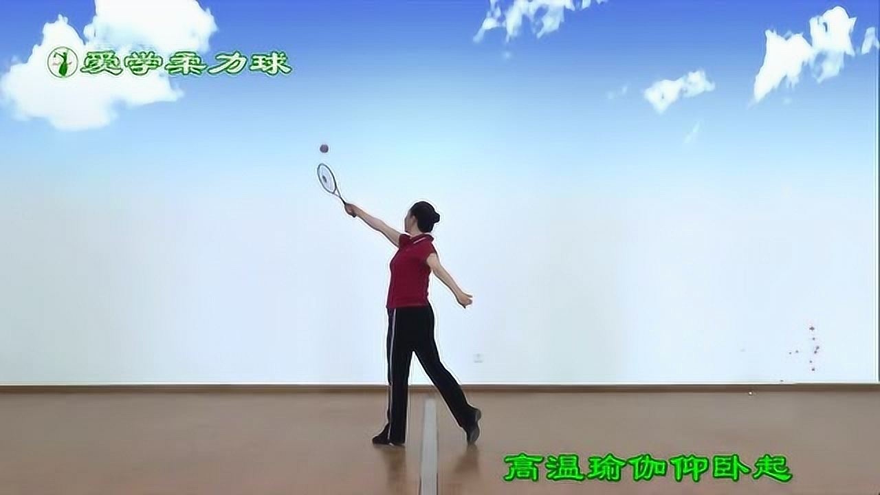 柔力球卡路里单人背面示范