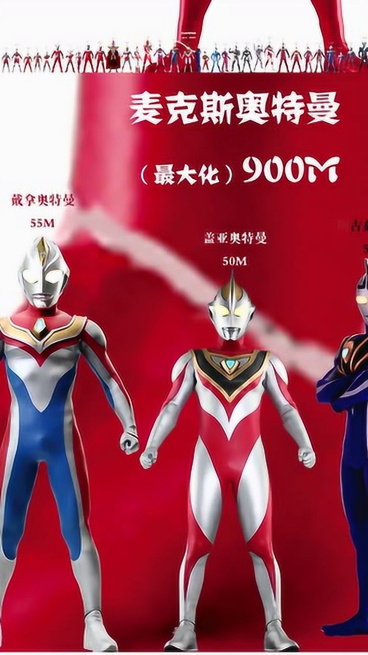 奥特曼的身高比例示意图! 奶奶说以前管长的高的人叫傻大个!