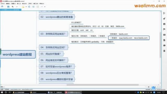 wordpress建站教程:如何购买网站域名、怎样注册域名?