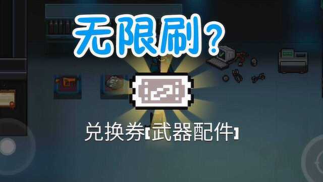 元气骑士:无限刷武器配件兑换券!每局都是满配武器?通关太简单