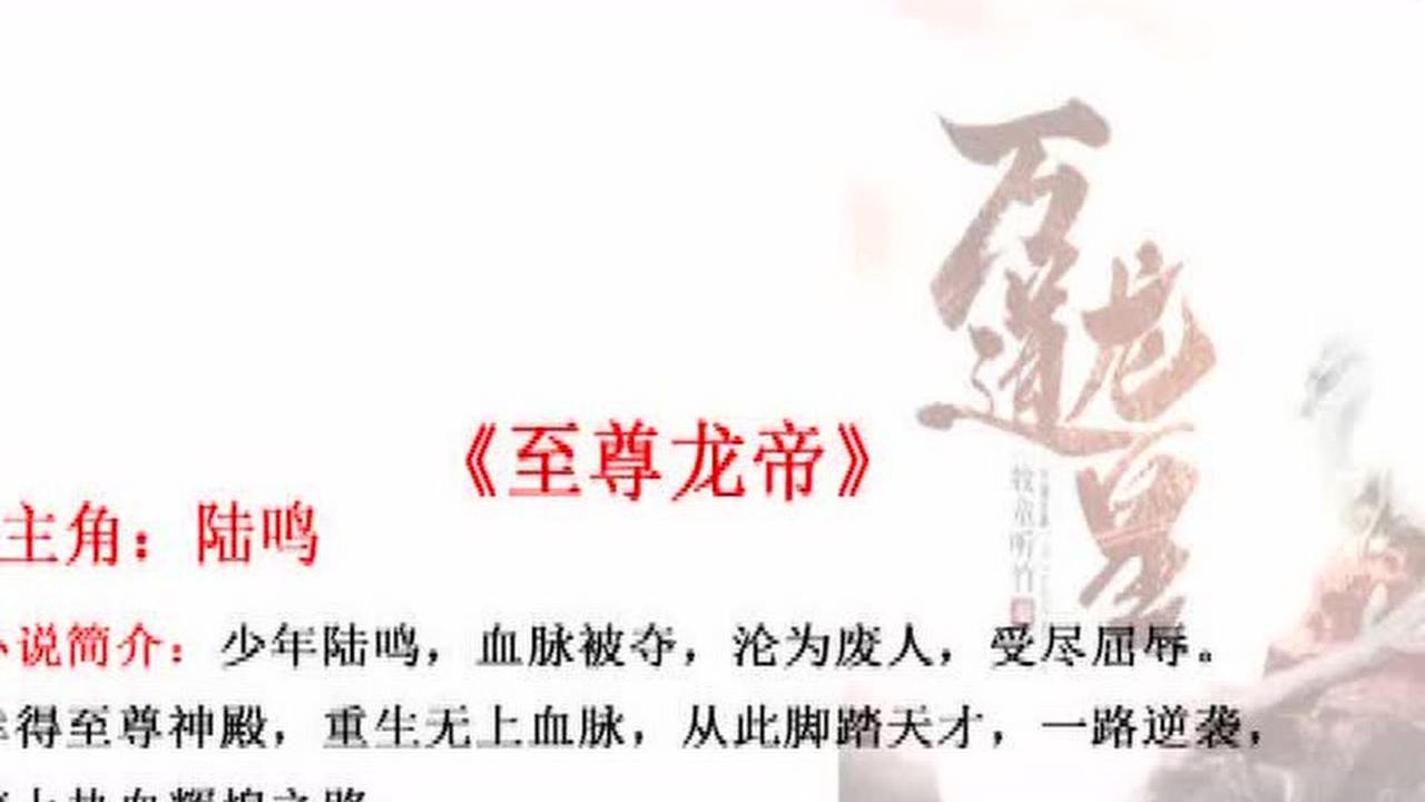 至尊龙帝陆鸣全文免费阅读全集