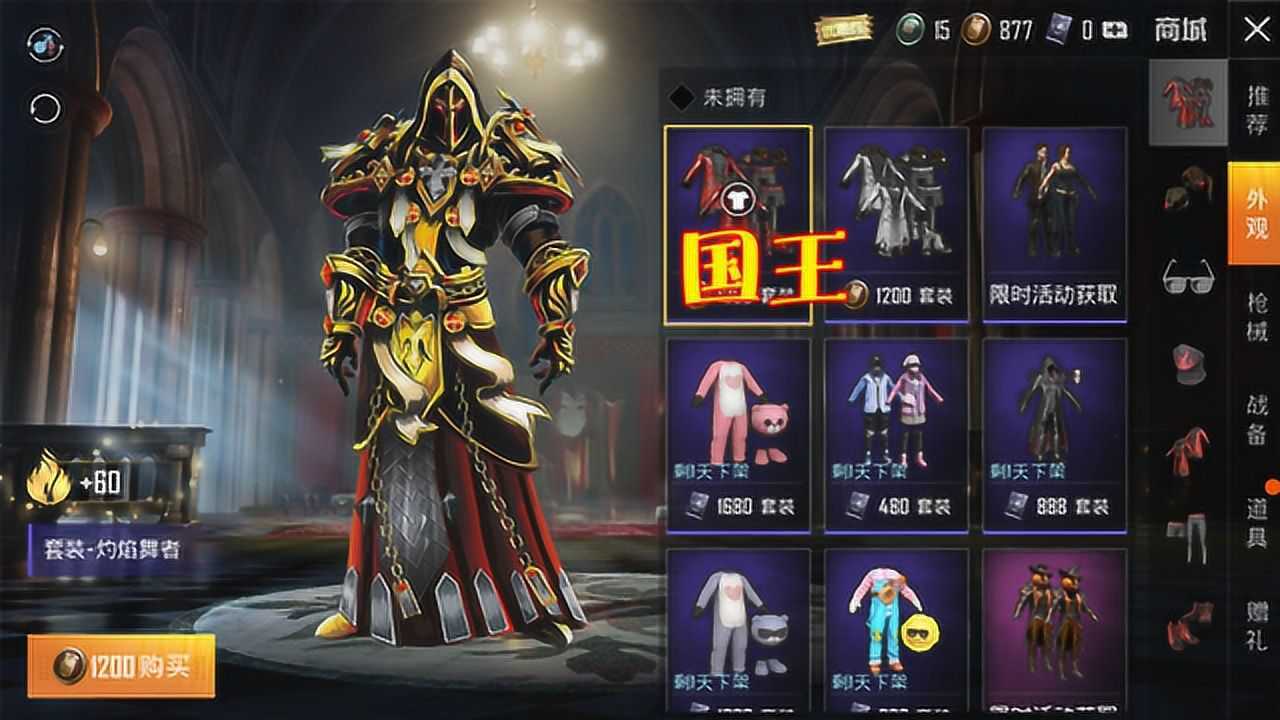 和平精英:新军需"华贵国王"被曝光,10个皮肤3套衣服!