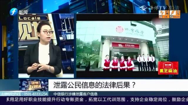 银行泄露信息公民应该如何维权 律师现场答疑解惑