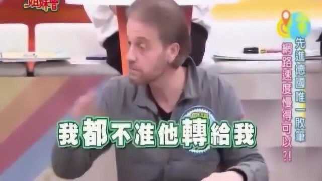 台湾节目:德国人吐槽自己国家的网路,被调侃马云都赚不到你们钱