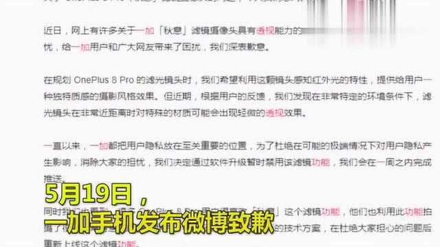 一加手机有透视功能?一加手机致歉:暂时禁用