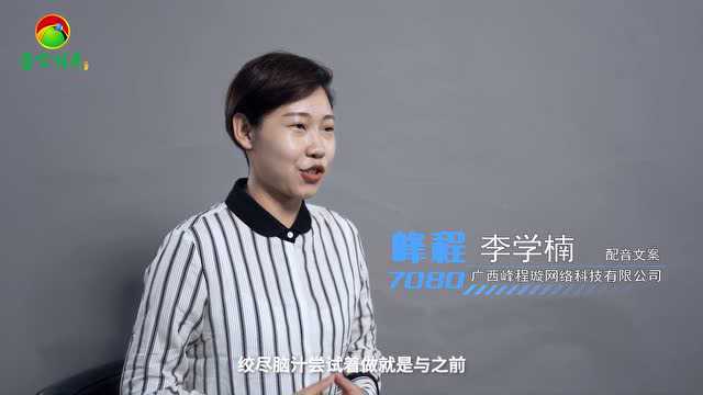 当今桂平2020年企业品牌年会年度优秀职员李学楠个人采访