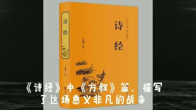 历史人物西周贤臣方叔