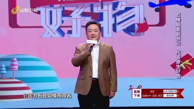 中共山西石楼县委副书记、共青团中央驻石楼扶贫工作队队长孟利推介家乡好物