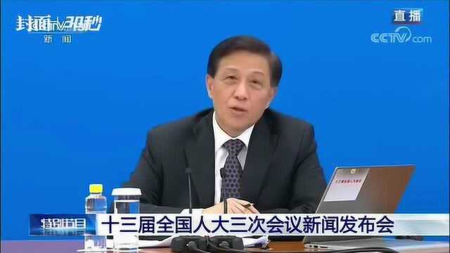 30秒 | 今明两年 全国人大常委会计划制定修改法律17部