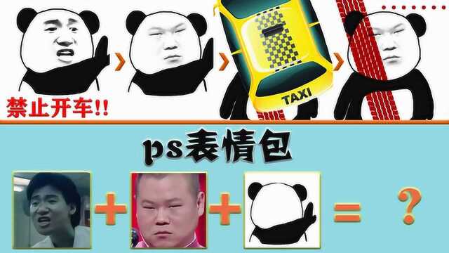 搞笑p图:表情包两巨头合体是啥效果?小当家:没有我开不了的车