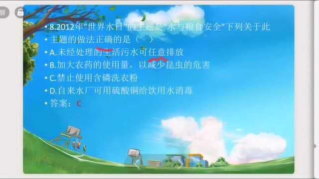 第九章 化学与社会发展第三节环境污染的防治习题