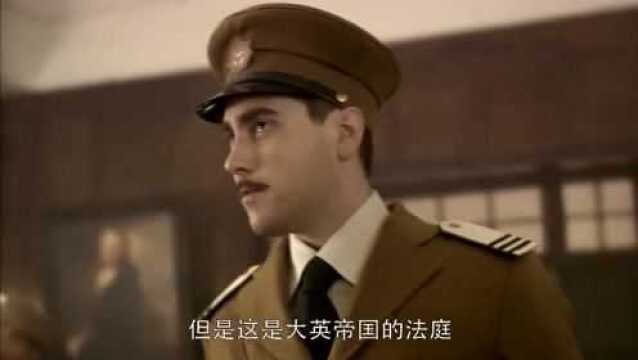 人间正道是沧桑:上尉法庭用英文发言,被瞿霞怼:这里是中国领土,请讲中文