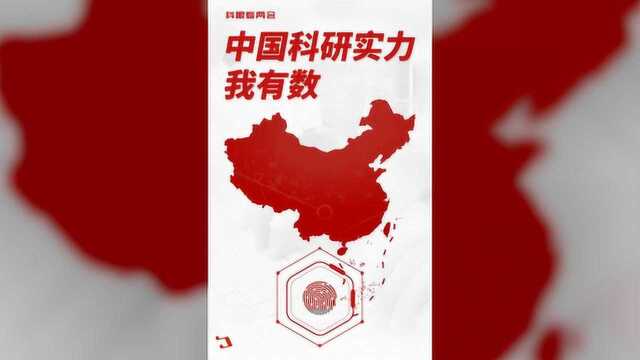 一起学习政府工作报告:增强发展新动能,中国科技我有数