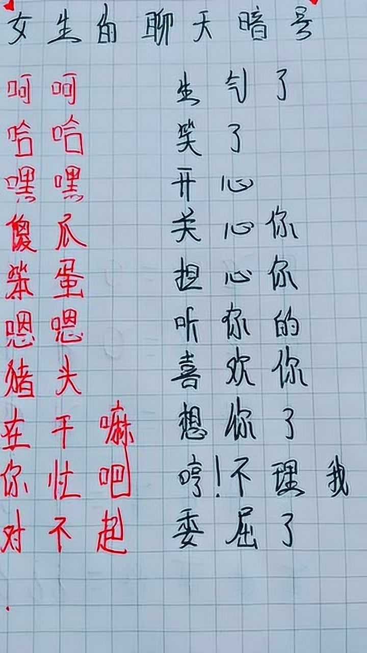 女生的聊天"暗号"!