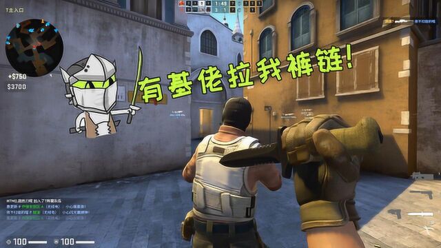 CSGO:“有基佬拉我裤链”尝尝龙神之剑