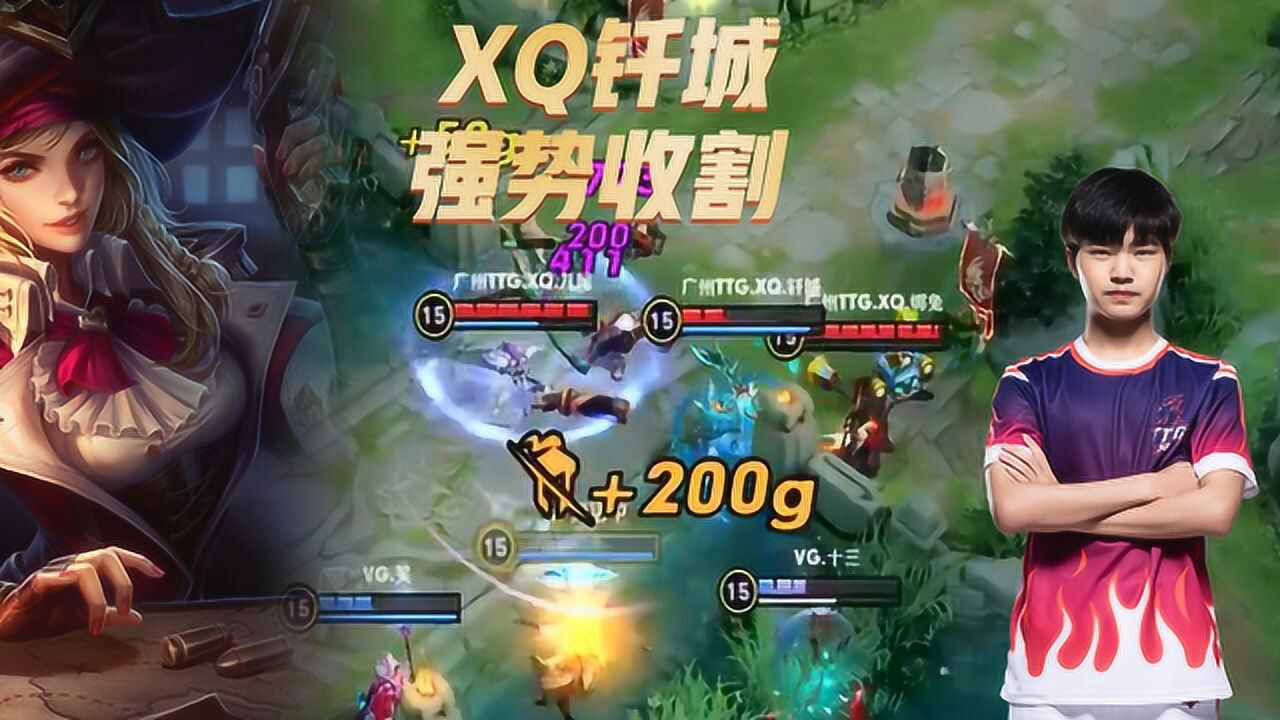 王者荣耀kpl:xq钎城强势收割,虞姬轻松拿下四连超凡!