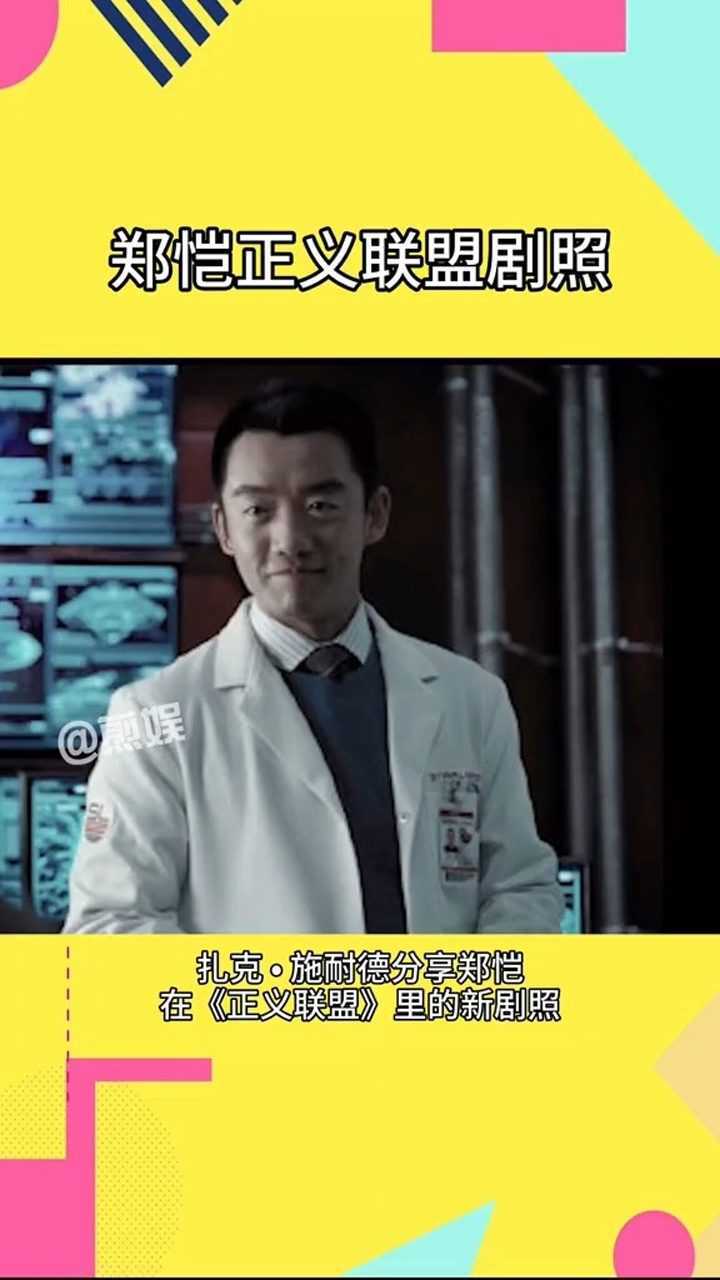 郑恺正义联盟新剧照在影片中饰演第四代原子侠蔡瑞安有点帅哈