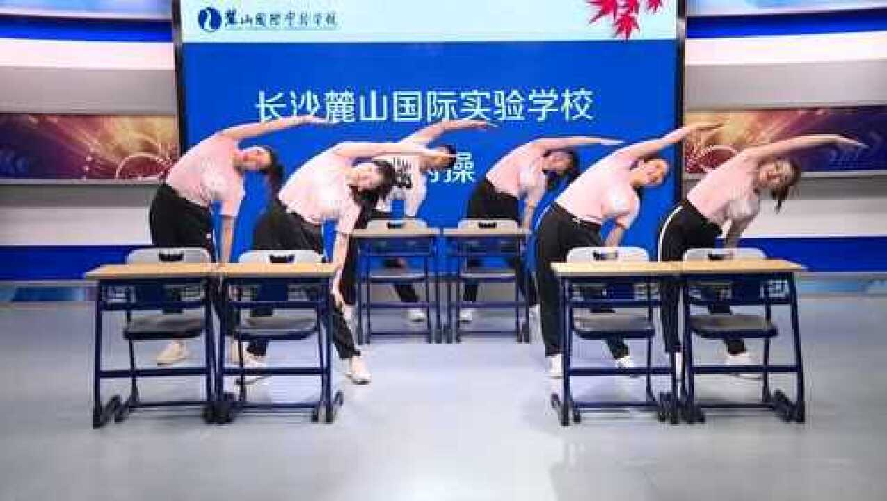 麓山国际实验学校室内课间操_腾讯视频