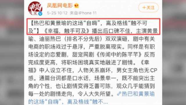 凤凰网犀利点评《幸福触手可及》:离及格线“触不可及”