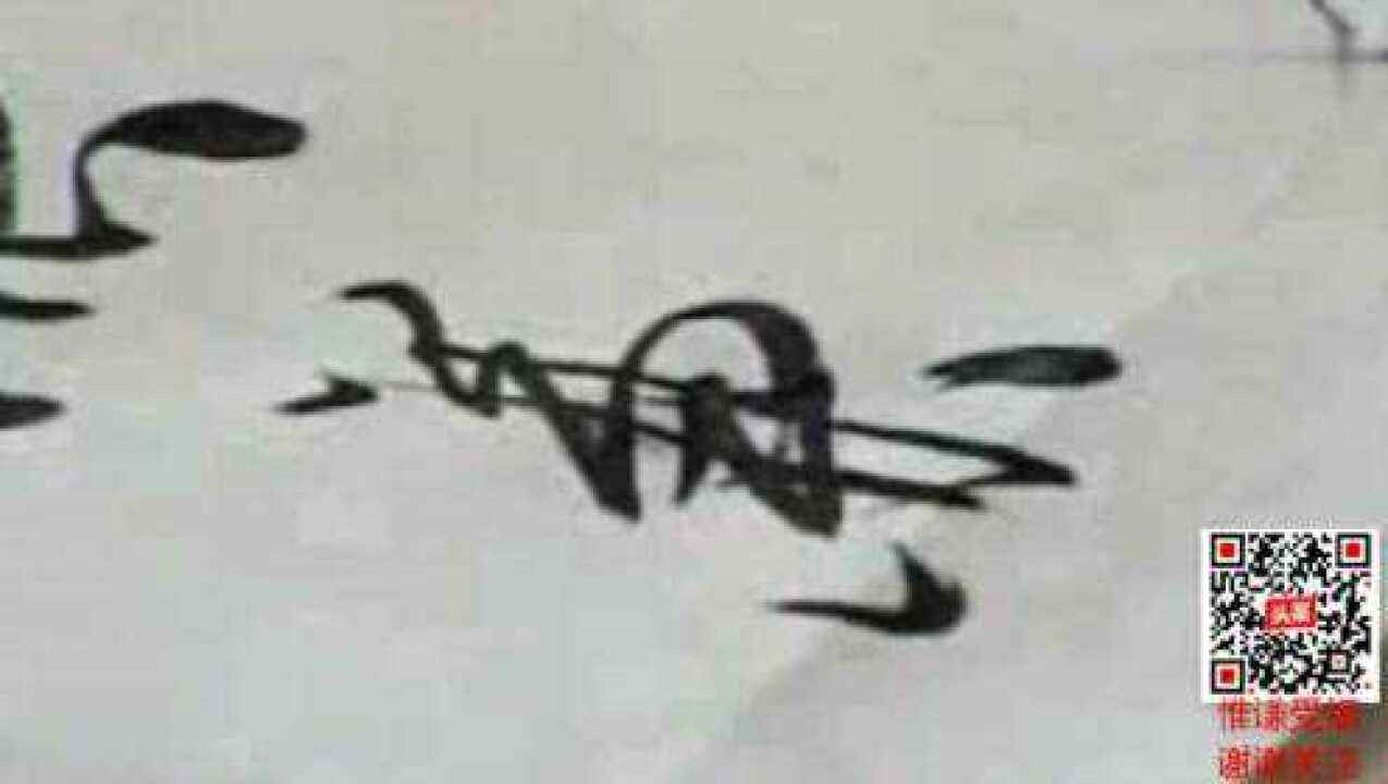 “兼”字楷书行书草书毛笔字。此书法一气呵成,一笔而成,漂亮_高清1080P在线观看平台_腾讯视频