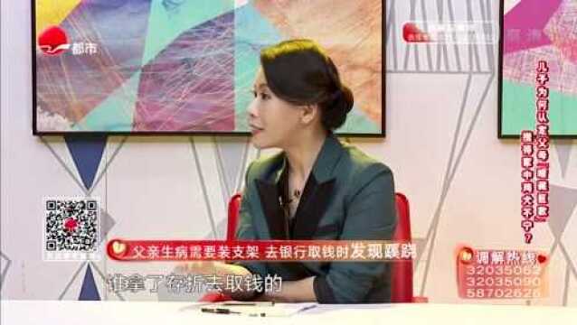 父亲生病要装支架,去银行取钱时发现问题,弟弟怀疑是哥哥搞的鬼