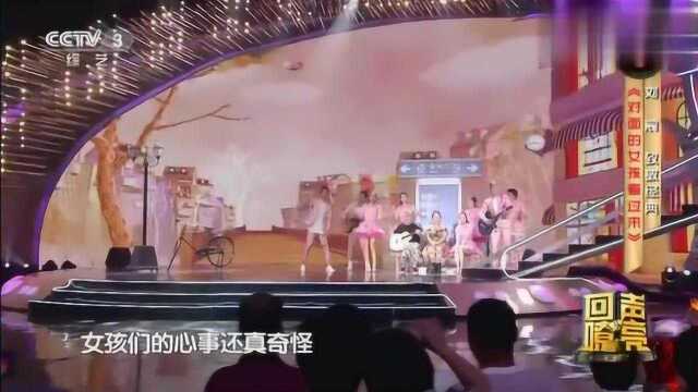 歌手刘宸演唱《对面的女孩看过来》歌声深沉有力,悠扬动听