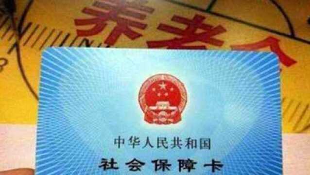 国企买的社保与非国企买的社保有区别吗?退休养老金,差距在哪?