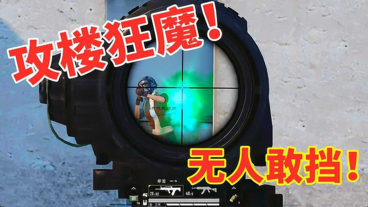 狂战士杰西自创攻楼绝活闪电般出击怒斩三名伏楼魔