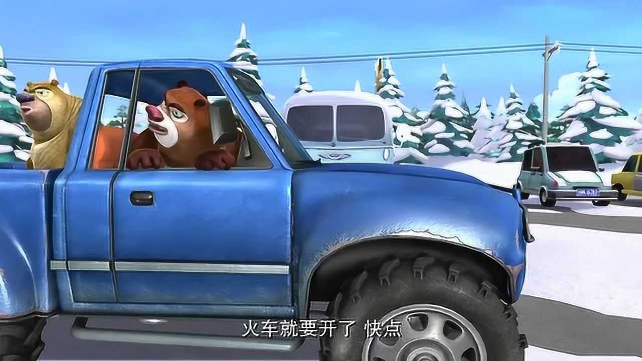 熊出没之夺宝熊兵为了赶上火车光头强开车飞快