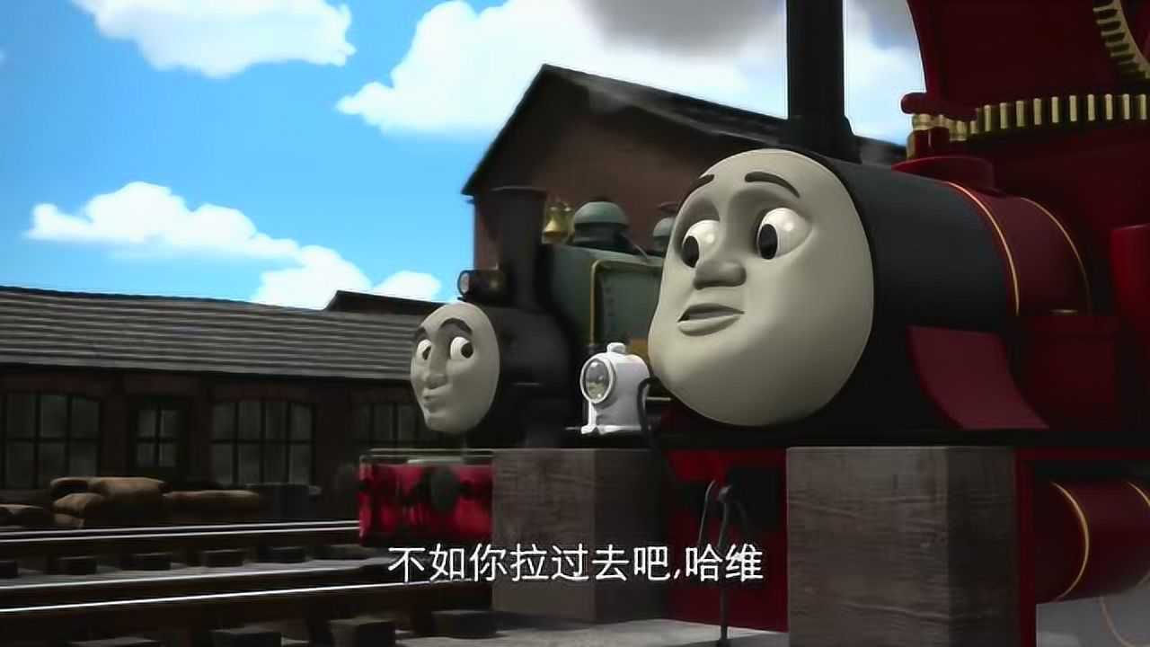 托马斯17:哈维要记得你可是一辆吊车火车哦,去证明你自己吧